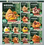 粽子促销