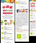 少儿绘画兴趣班招生宣传卡通长页