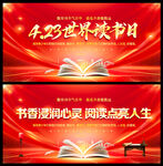 世界读书日海报