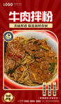 牛肉拌粉