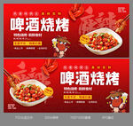 啤酒龙虾海报画面