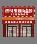 烧烤店门头