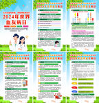 2024世界血友病日