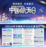 中国航天日