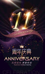 11周年