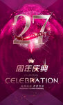 27周年