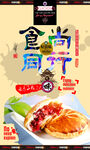 鲜花饼