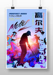高尔夫