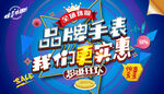 手表海报