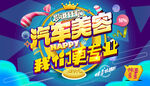购车海报