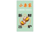 炒板栗炒货展架