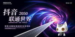 抖音直播科技会议签到