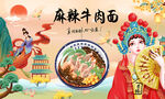 麻辣牛肉面背景墙