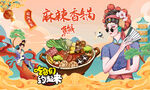 麻辣香锅背景墙