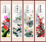 春夏秋冬