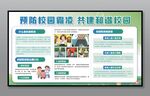 校园霸凌