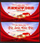 开展党纪学习教育