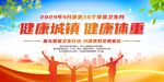 全国爱国卫生月