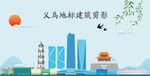 义乌