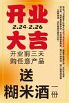 开业大吉 