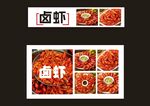 小龙虾