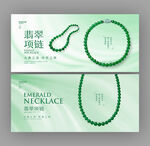 翡翠项链