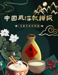 中国风墨绿深邃背景酒文化海报