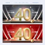40周年庆