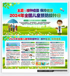 2024全国儿童预防接种日