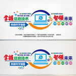 智能网络信息文化墙