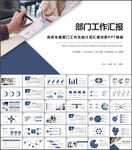 部门工作计划PPT