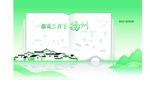烟花三月下扬州海报