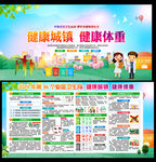 全国爱国卫生月
