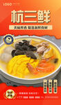 杭三鲜