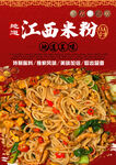 江西米粉