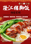 隆江猪脚饭