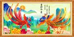 凤凰图 