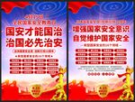 国家安全