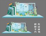 读书日美陈