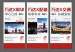 万达繁华配套交通微信系列稿海报