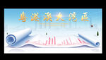 粤港澳大湾区