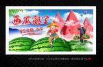 西瓜