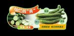 黄瓜吊牌