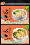云吞面