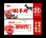 涮羊肉海报