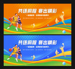 篮球比赛