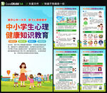 学校心理健康