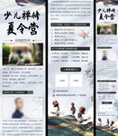 少儿禅修夏令营招生宣传水墨风