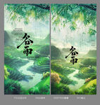 谷雨海报设计画面
