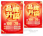品牌升级